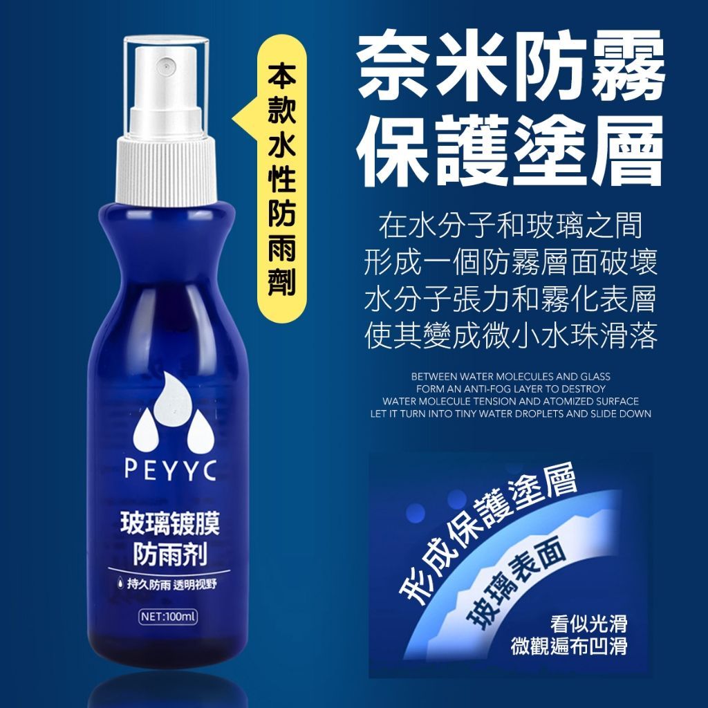 玻璃除霧劑 撥水劑 除油膜 鍍膜 玻璃鍍膜 防水劑 汽車撥水劑 汽車鍍膜  後照鏡鍍膜