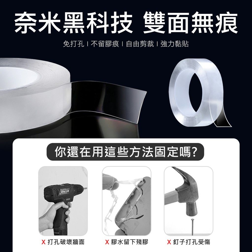 強力透明 不留痕 奈米防水 無痕膠帶 可裁切黏貼 無痕貼 無痕膠帶 雙面膠