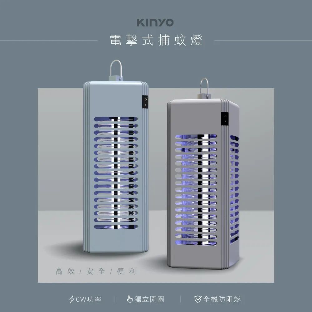 KINYO 電擊捕蚊燈 6瓦超省電 滅蚊燈 補蚊燈 滅蚊 蚊蟲 電擊捕蚊燈 UVA燈管