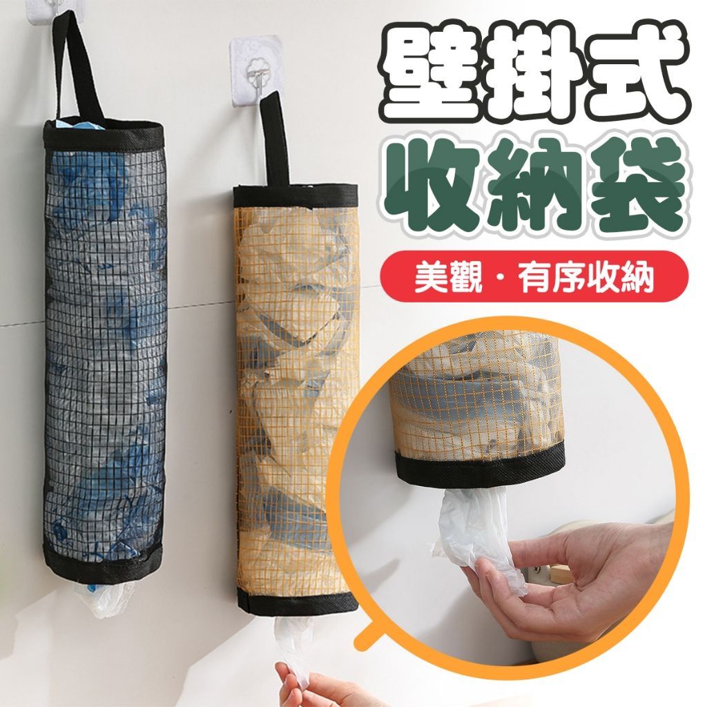 環保袋收納  掛式塑膠袋收納袋 塑膠袋收納袋 購物袋收納 垃圾袋收納 儲物袋 壁掛收納袋