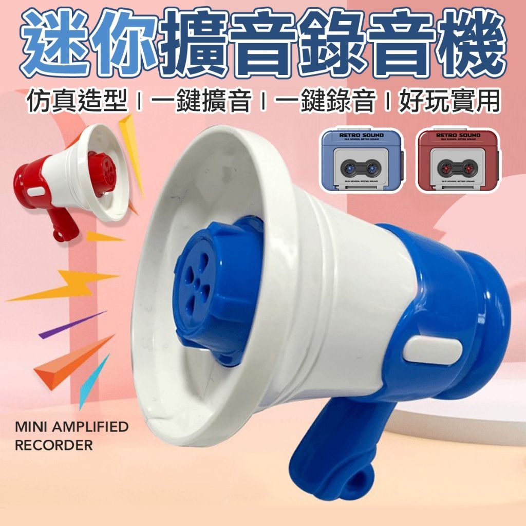 趣味佛祖大聲公 迷你擴音機 錄音機 鑰匙圈 迷你大聲公 迷你擴音器 大聲公喇叭 變聲喇叭 大聲公擴音器迷你 兒童節 玩具