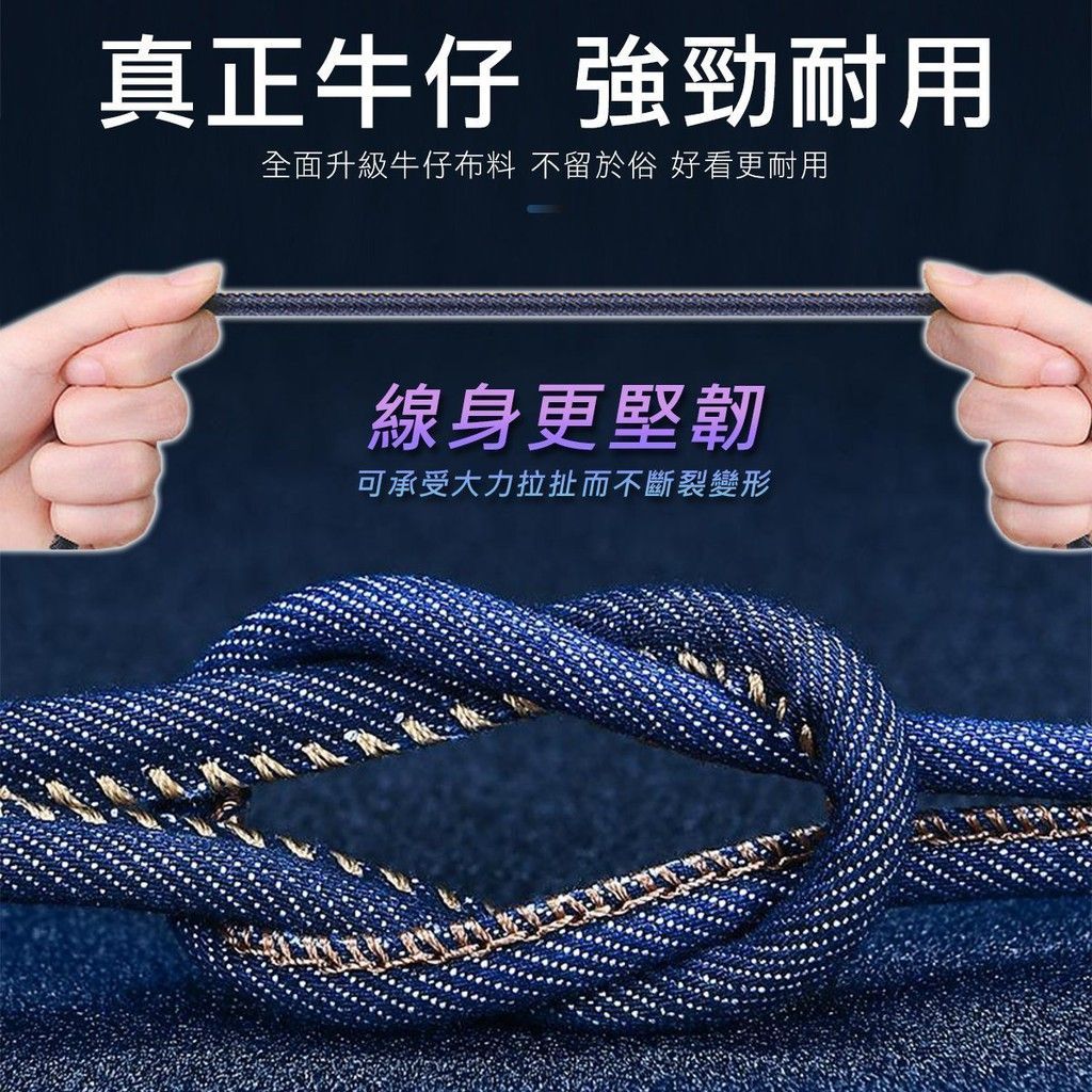 牛仔編織抗拉扯 USB 充電線 Type c 蘋果充電線 lightning充電線 傳輸線 快充線