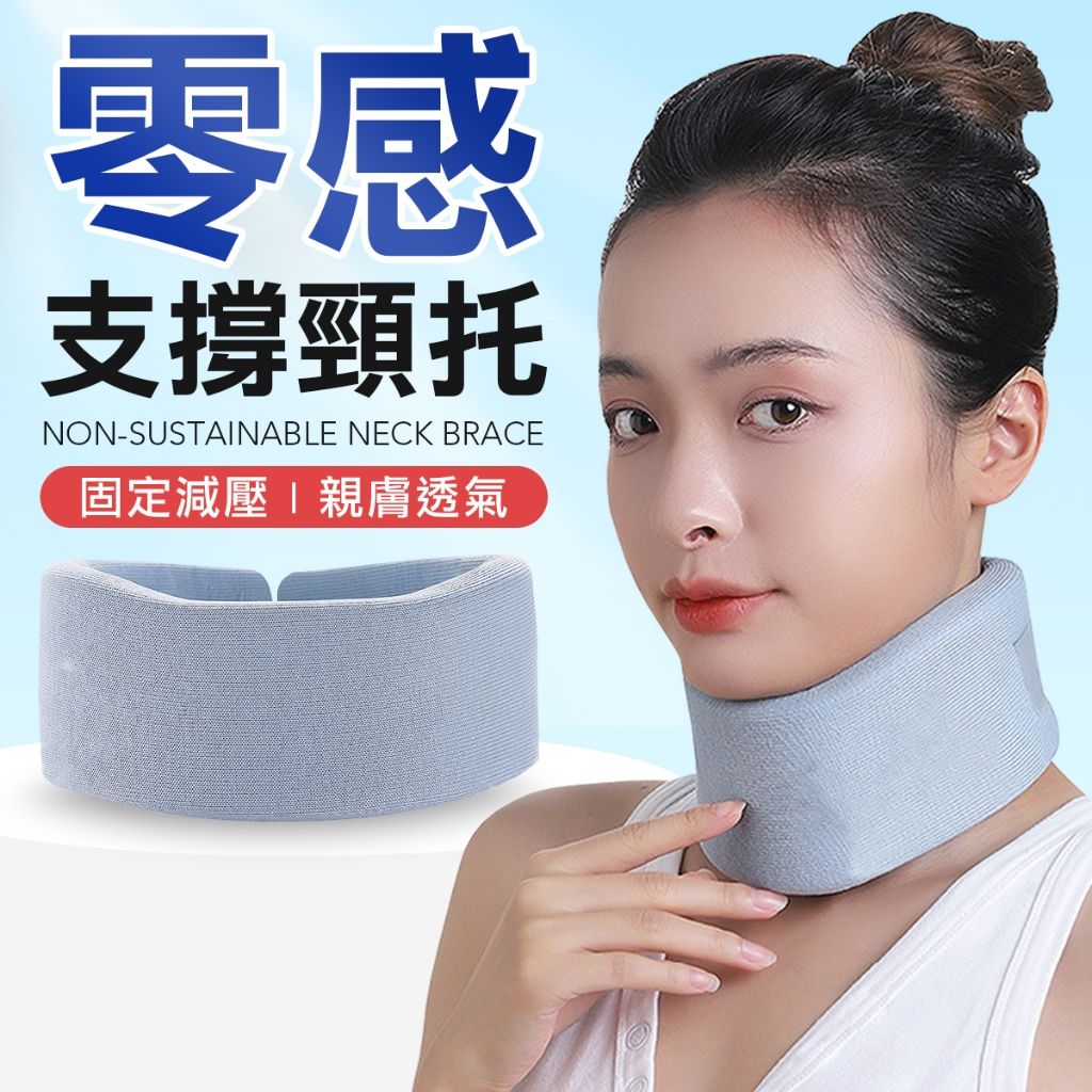 海綿支撐頸托 低頭族必備 人體工學設計 防低頭駝背 脖子支撐墊 上班頸椎減壓固定器