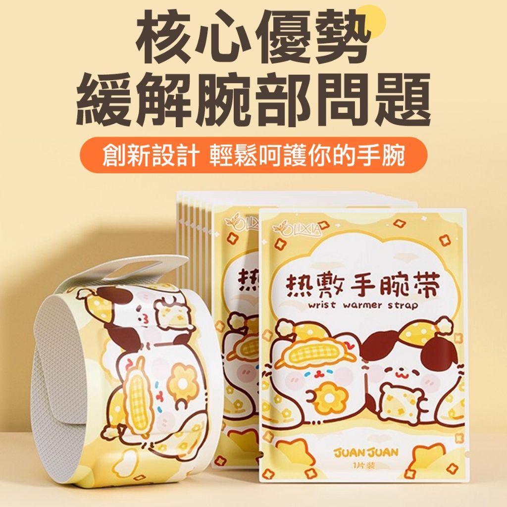 艾草熱敷貼 一次性手腕熱敷帶 暖手 艾草貼 關節熱敷 舒緩痠痛 即撕即貼 方便衛生 草本溫感 隨身攜帶 熱敷