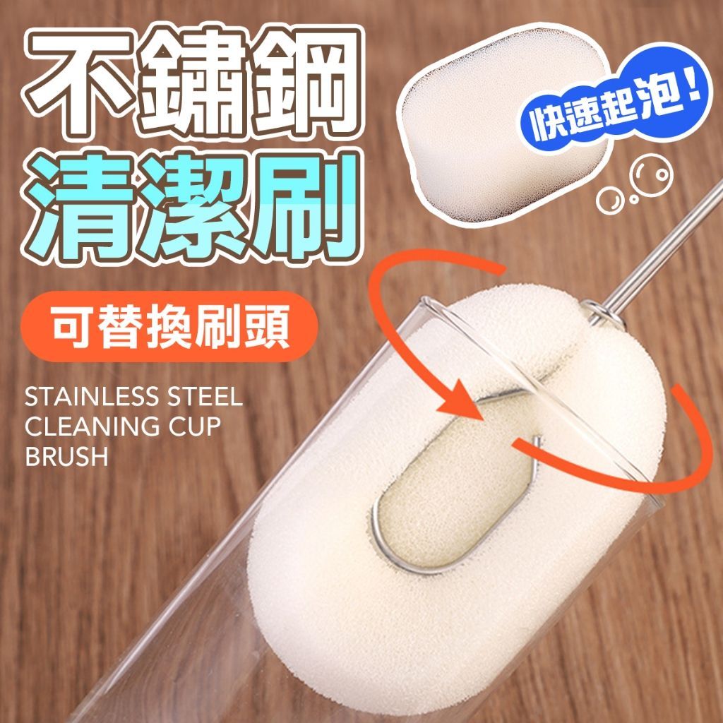 不銹鋼清潔刷 絲瓜棉刷頭 洗杯刷 海綿清洗刷 洗碗刷 洗杯刷 刷子 碗刷 奶瓶刷 杯刷 洗碗刷子