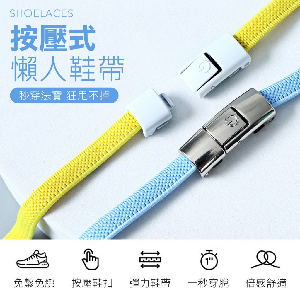 甩不掉 送鞋帶 快速懶人鞋帶固定扣 伸縮鞋帶 懶人鞋帶 鞋帶扣 鬆緊帶 束鞋帶 彈力鞋帶
