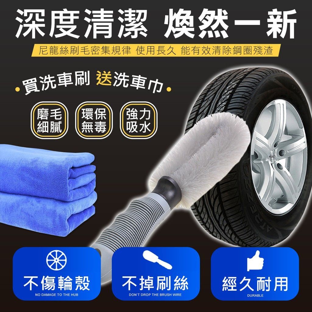 買一送一 送洗車巾 汽機車 輪胎刷 清潔刷 機車輪胎刷 汽車輪胎刷