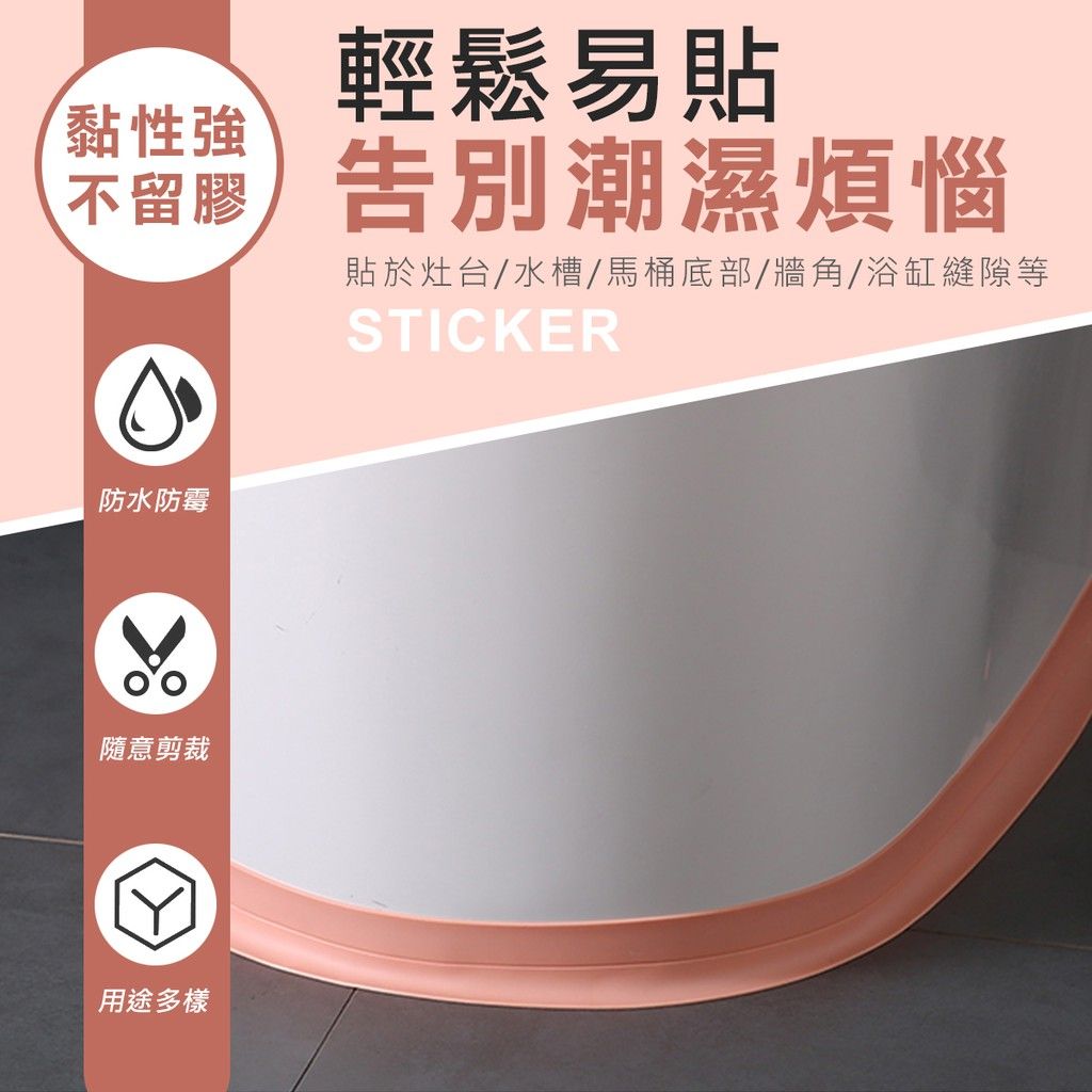 家居 廚房浴室 防水防霉貼 膠帶 防霉膠帶 防霉貼