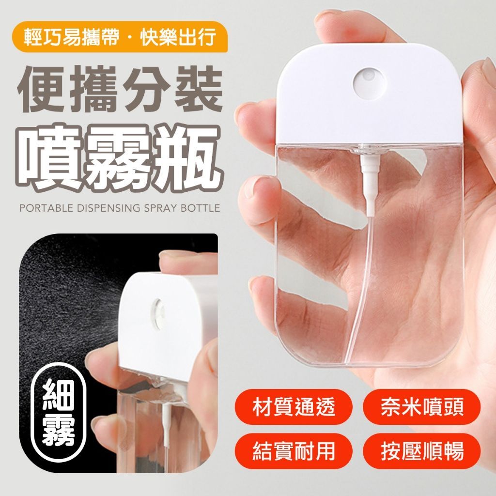 霧化噴頭 噴霧罐 50ml 旅行分裝瓶 化妝水 卸妝水 酒精分裝瓶