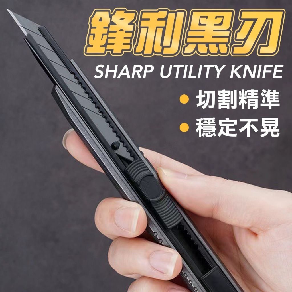 SK5 黑刃小美工刀 美工刀 黑色美工刀 黑刃美工刀 裁紙刀 開箱刀 切割刀