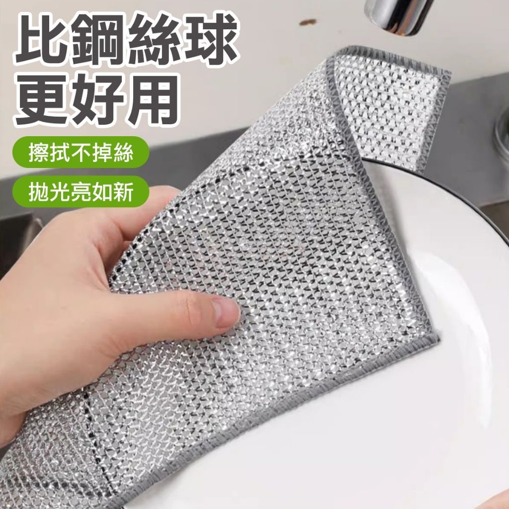【銀絲抹布 高級清潔神器】超細纖維銀絲編織 去污不留痕 抗菌防臭耐用不脫絮 輕鬆擦拭玻璃鏡面光澤如新 吸水快 居家好物