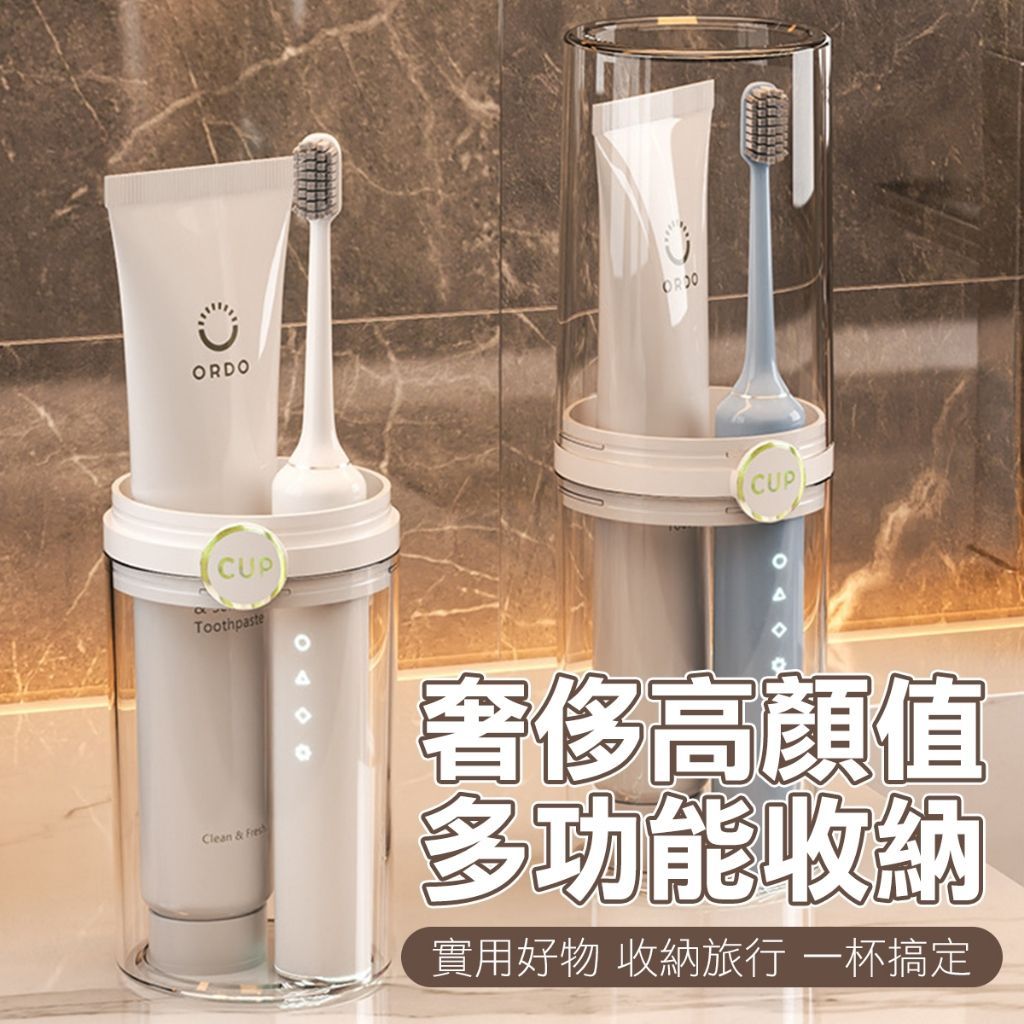 旅行牙刷收納盒 漱口杯 牙刷杯  電動牙刷收納盒 電動牙刷