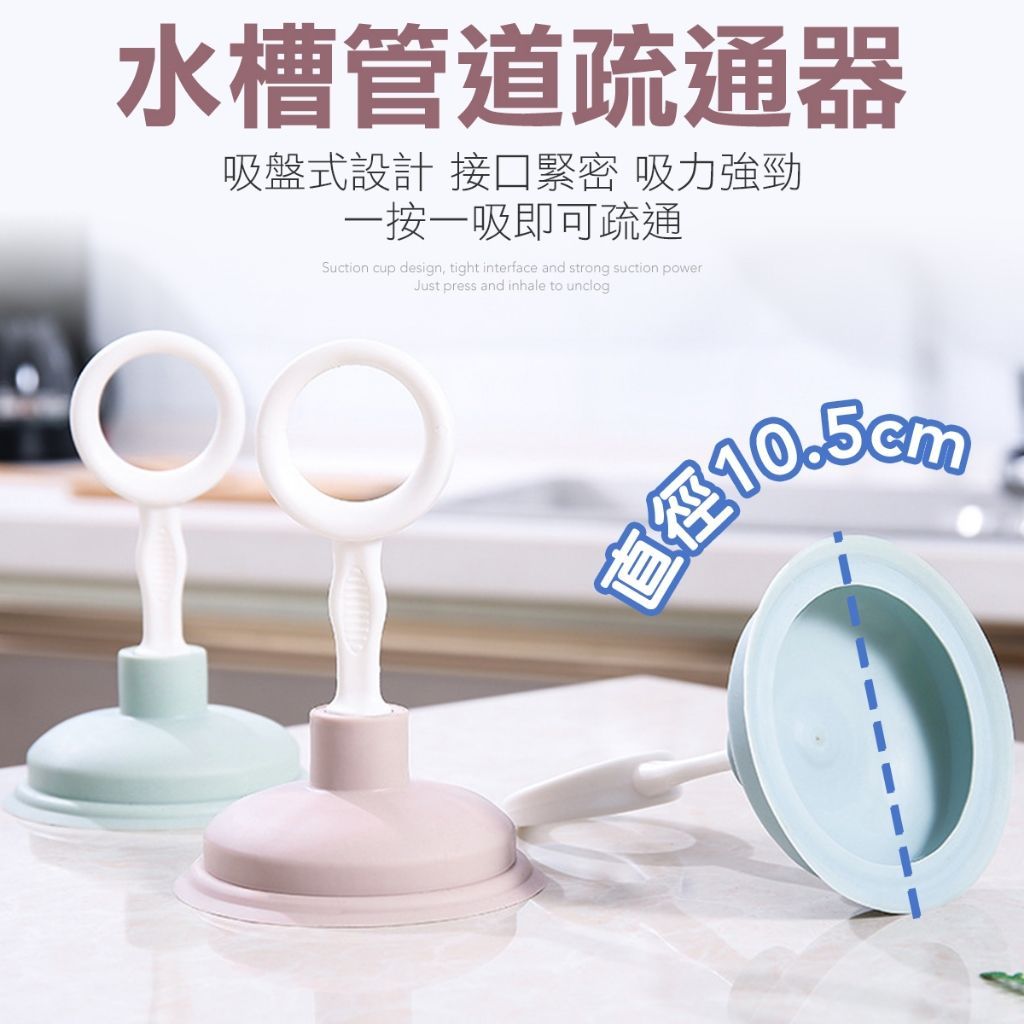 水槽通管器 通管器 流理臺通管器 水管通管器 水管疏通器 水槽疏通器