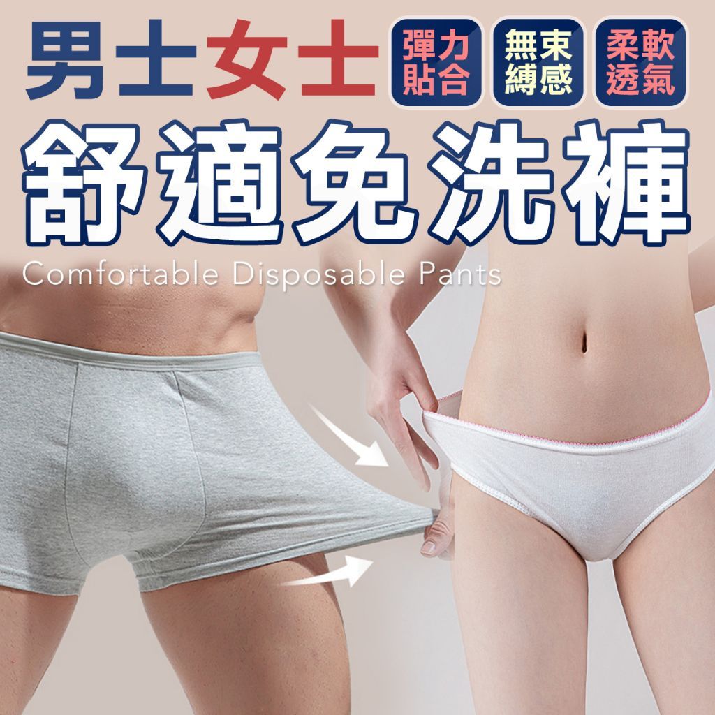 拋棄式內褲 一次性內褲 純棉內褲 內褲 免洗褲 中腰免洗內褲 女用內褲