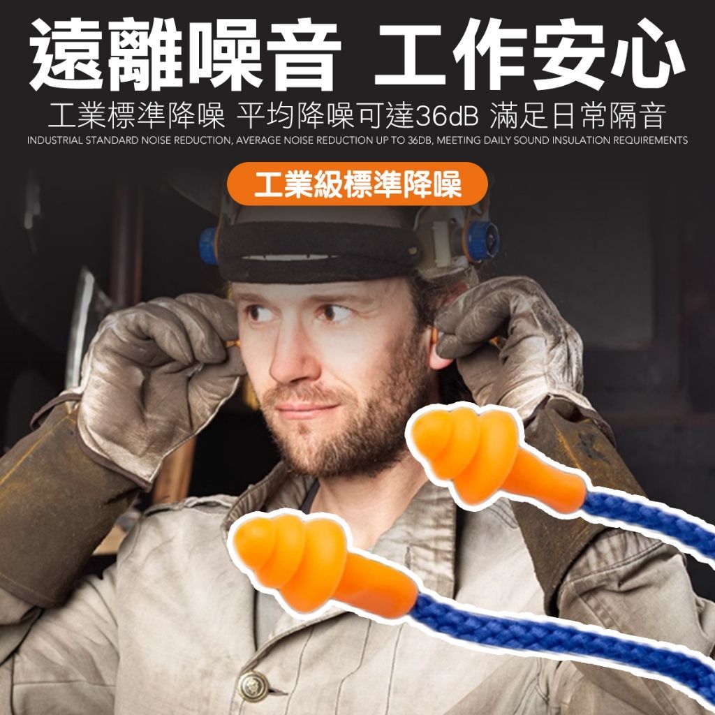 人體工學降噪耳塞 耳塞 飛行耳塞 睡覺耳塞 靜音耳塞 隔音耳塞 工業耳塞