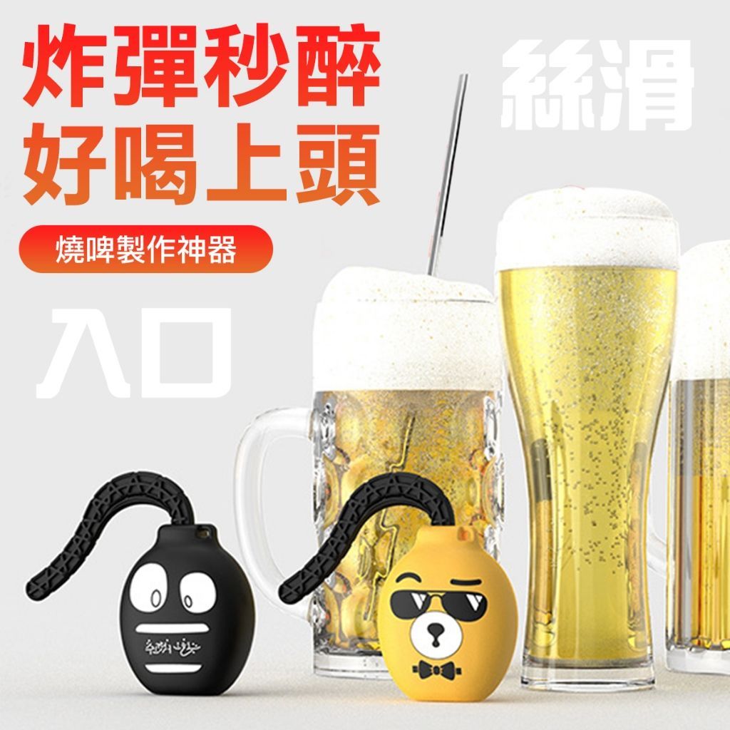 炸酒神器 燒酒 highball 調酒器 啤酒起泡器 啤酒起泡器 酒吧 派對