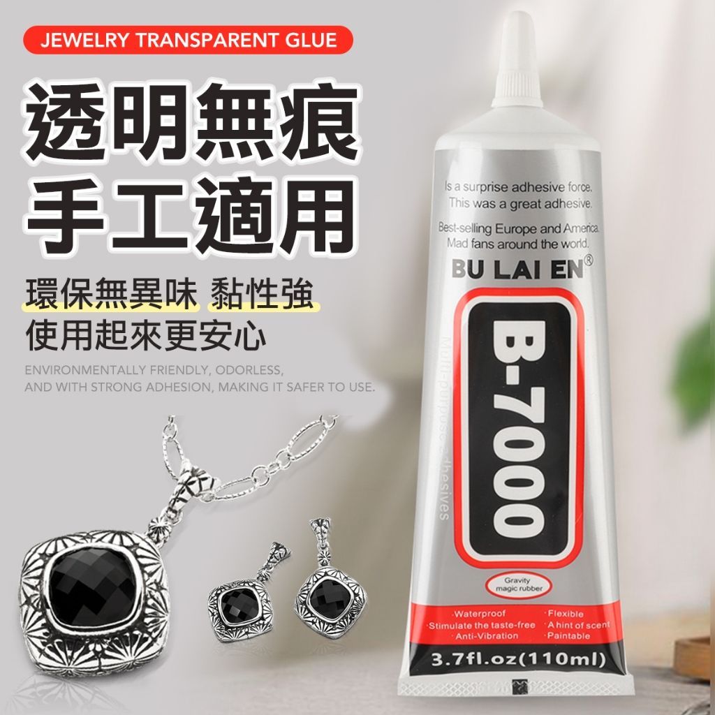 珠寶專用膠水 首飾DIY膠水 萬用強力膠 黏鑽膠 無痕膠 補鑽膠 飾品修復 樹脂黏著劑 金屬 玻璃 塑膠 黏貼