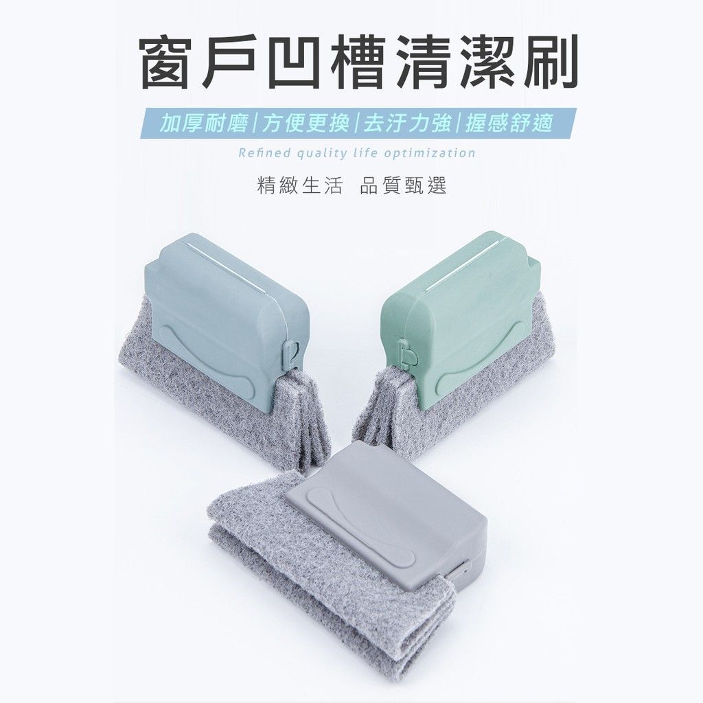 窗戶溝槽 清潔刷 窗戶掃除 小刷子 窗戶刷 清潔刷