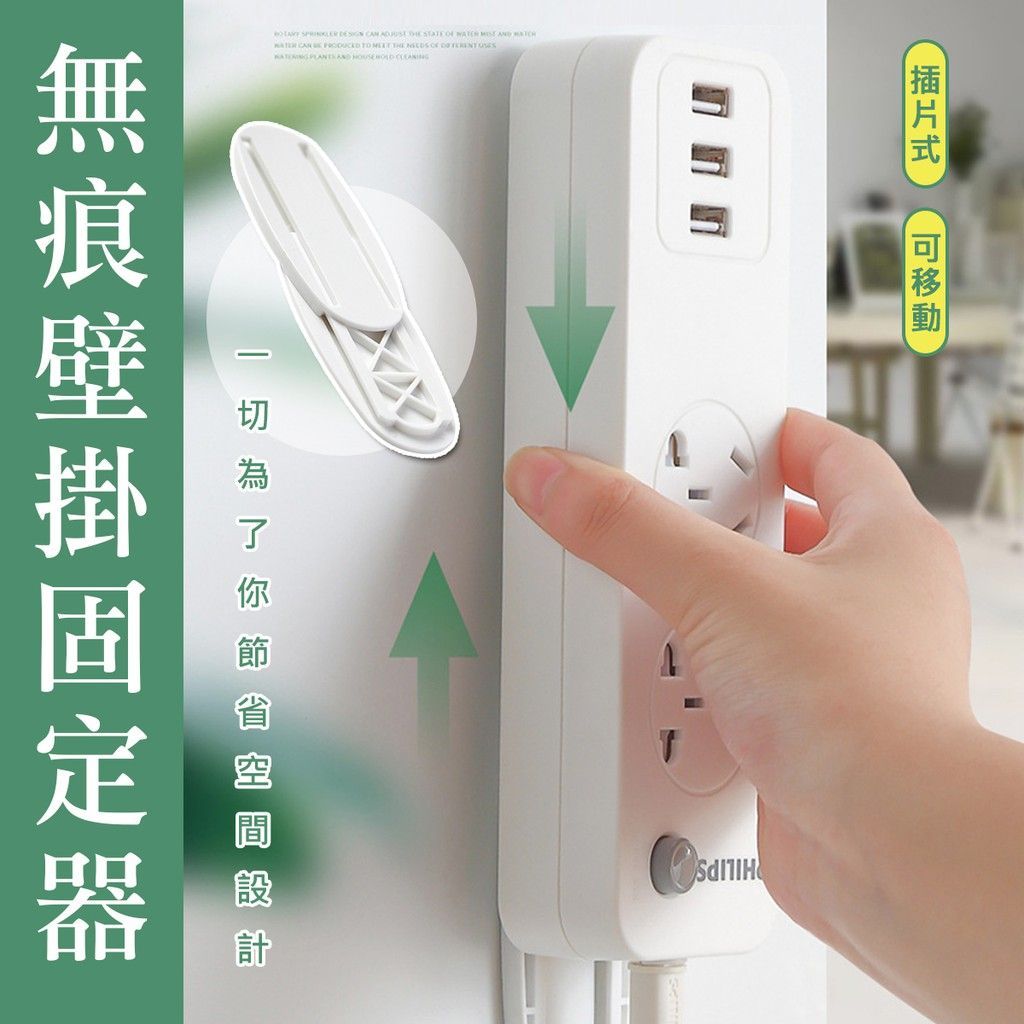 免釘無痕 延長線壁掛固定器 分享器收納 延長線固定器 延長線