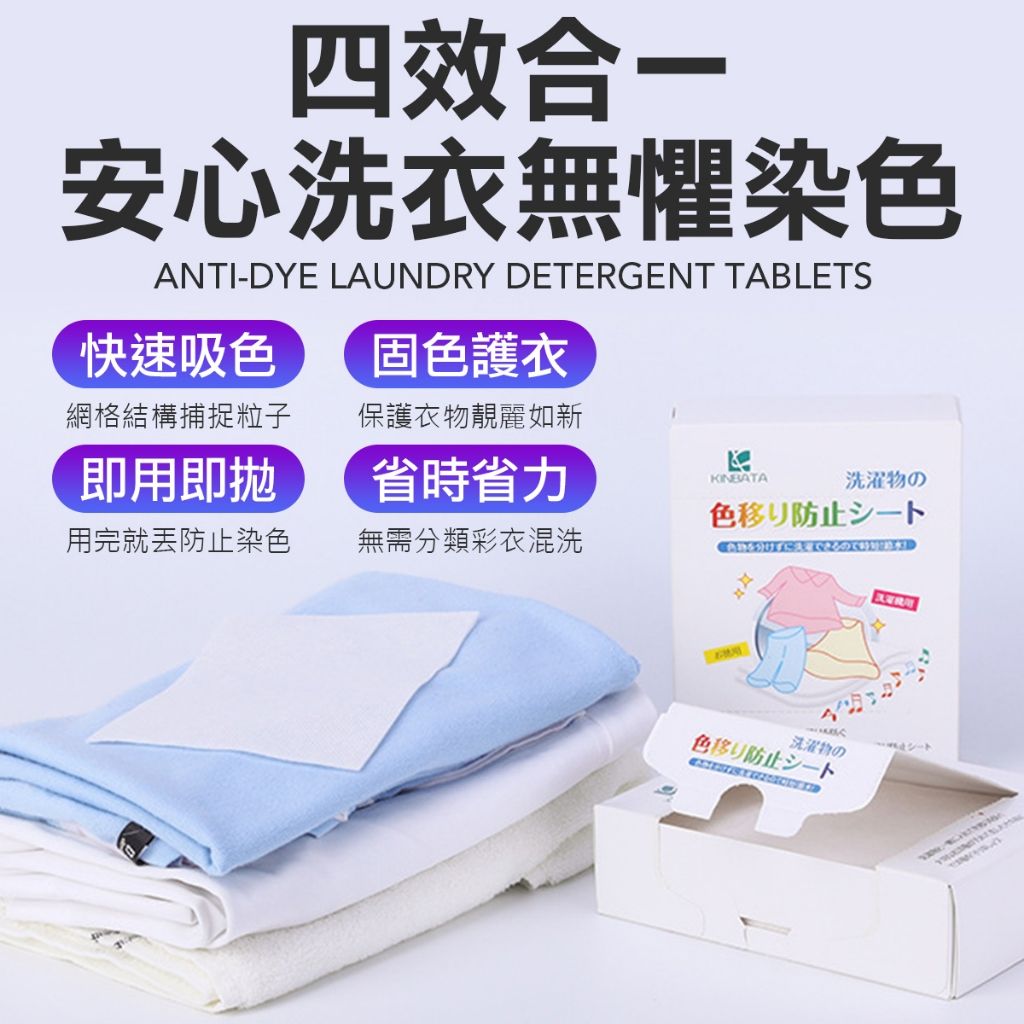 防染洗衣吸色片 防串染 洗衣防染吸色片 洗衣片 吸色洗衣片 吸色片 去污片