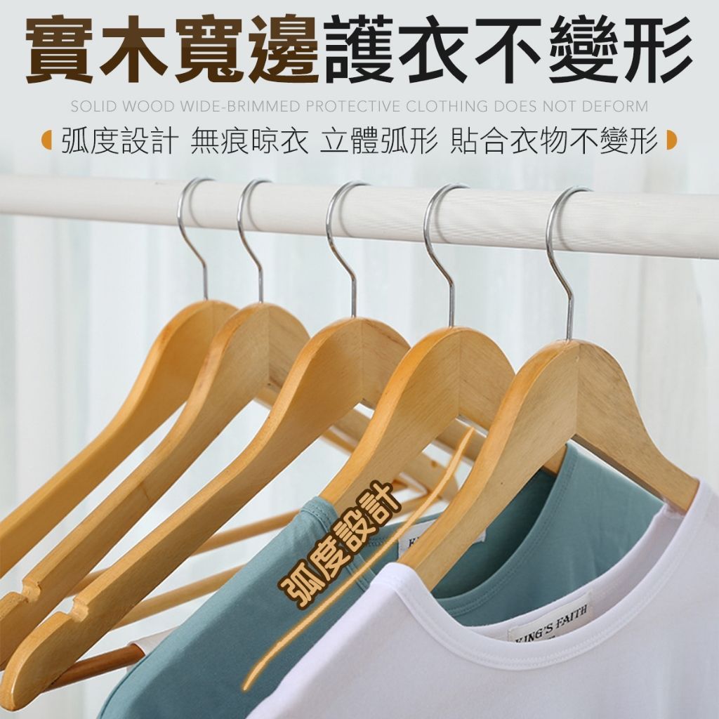 無痕防滑實木衣架 衣架 無痕衣架 防滑衣架 實木衣架 褲夾 褲架