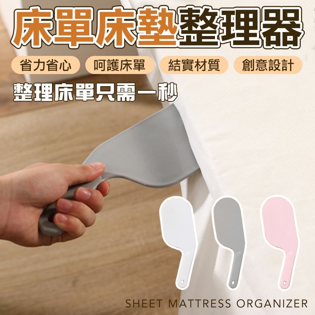 床單整理器 鋪床縫隙塞 床墊工具 省力鋪床單 鋪床神器 抬床墊塞 床單神器