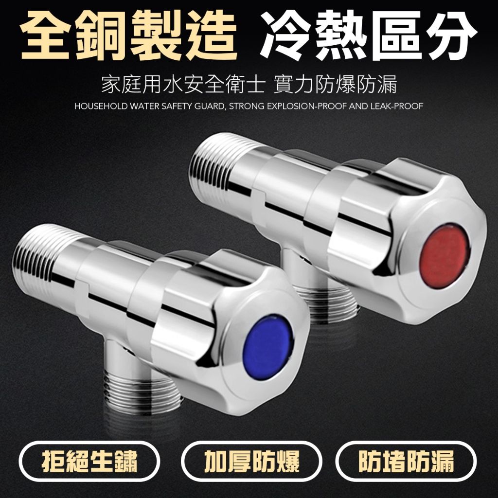 全銅防爆 角閥 三角凡爾 三通 臉盆 熱水器角閥 出水器 馬桶閥門 雙出水 止水閥 進水閥