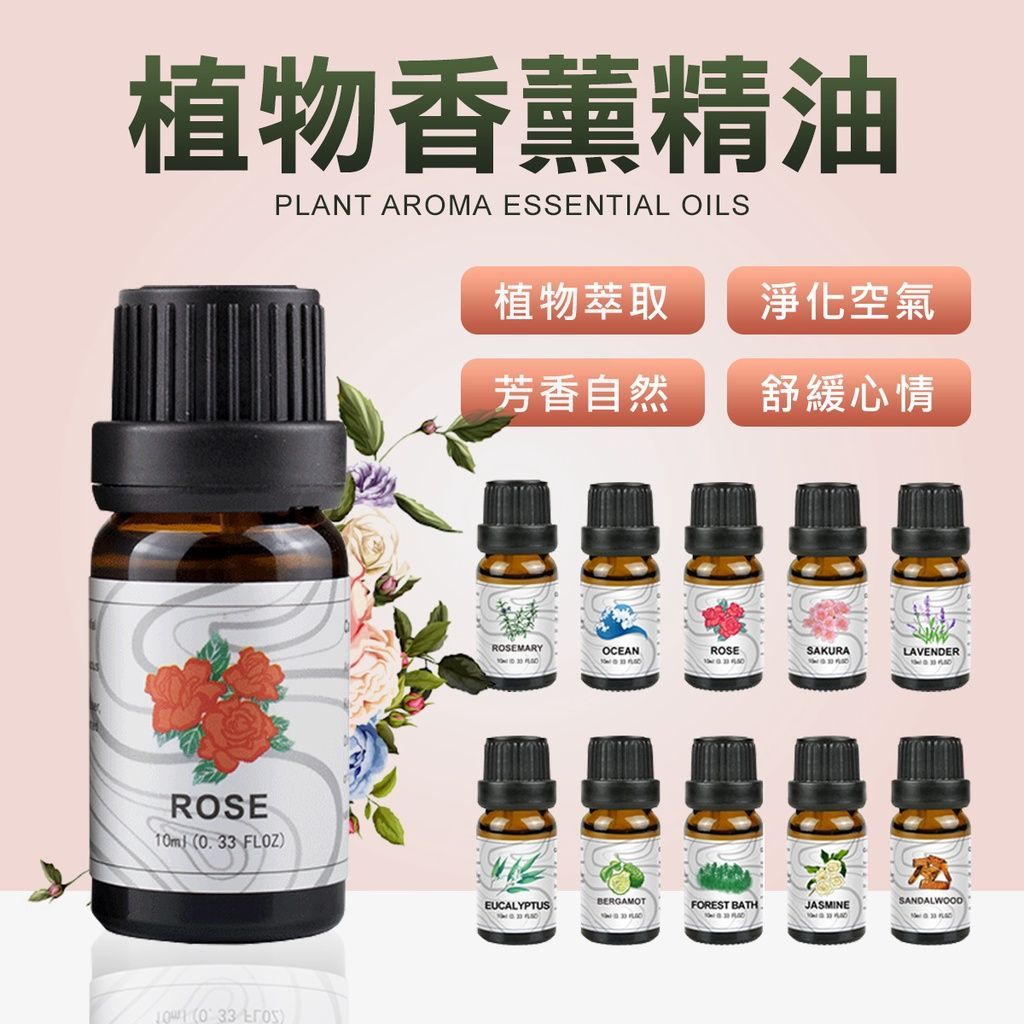 水溶性 天然香燻精油 10ml 香燻機 精油 保濕機 噴霧 精油