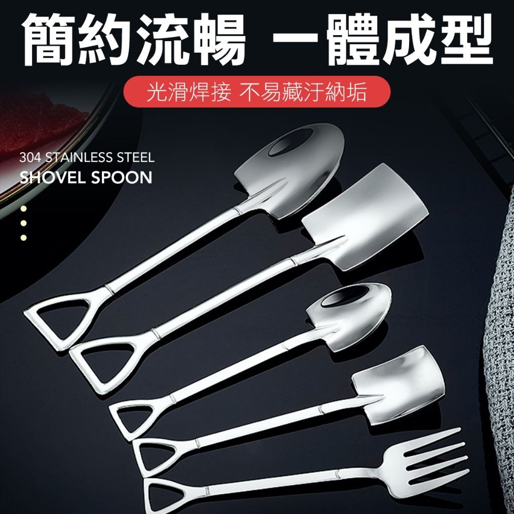 不銹鋼造型 叉子 湯匙 鐵鍬叉子 鐵鍬勺子 點心叉子 咖啡點心 造型鏟子