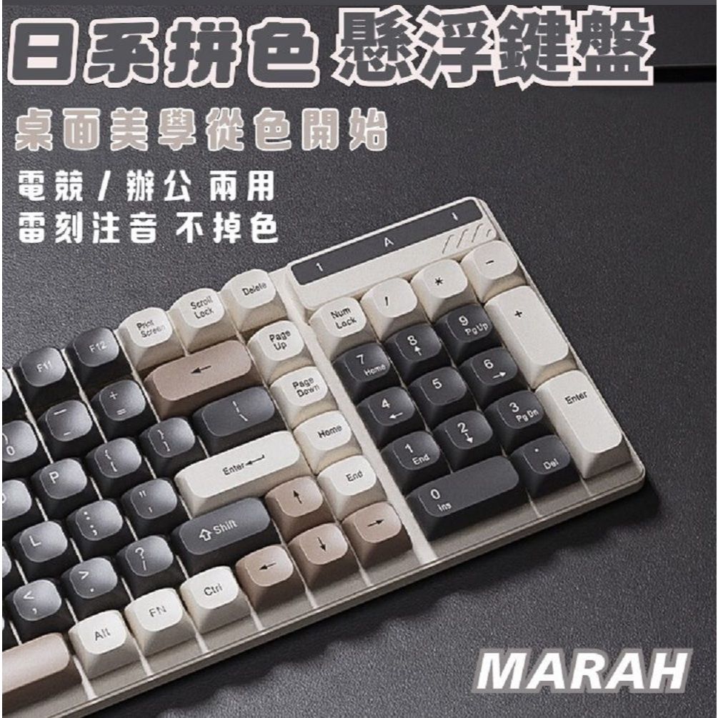 MARAH 日系三拚色機械手感 鍵盤 注音鍵盤 電競鍵盤 USB鍵盤 筆電 電腦 鍵盤