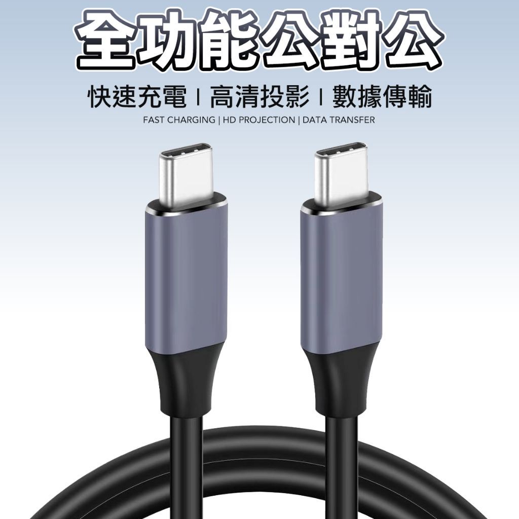 Gen2 充電線 USB3.2 數據線 4K影像線 TypeC 20Gbps