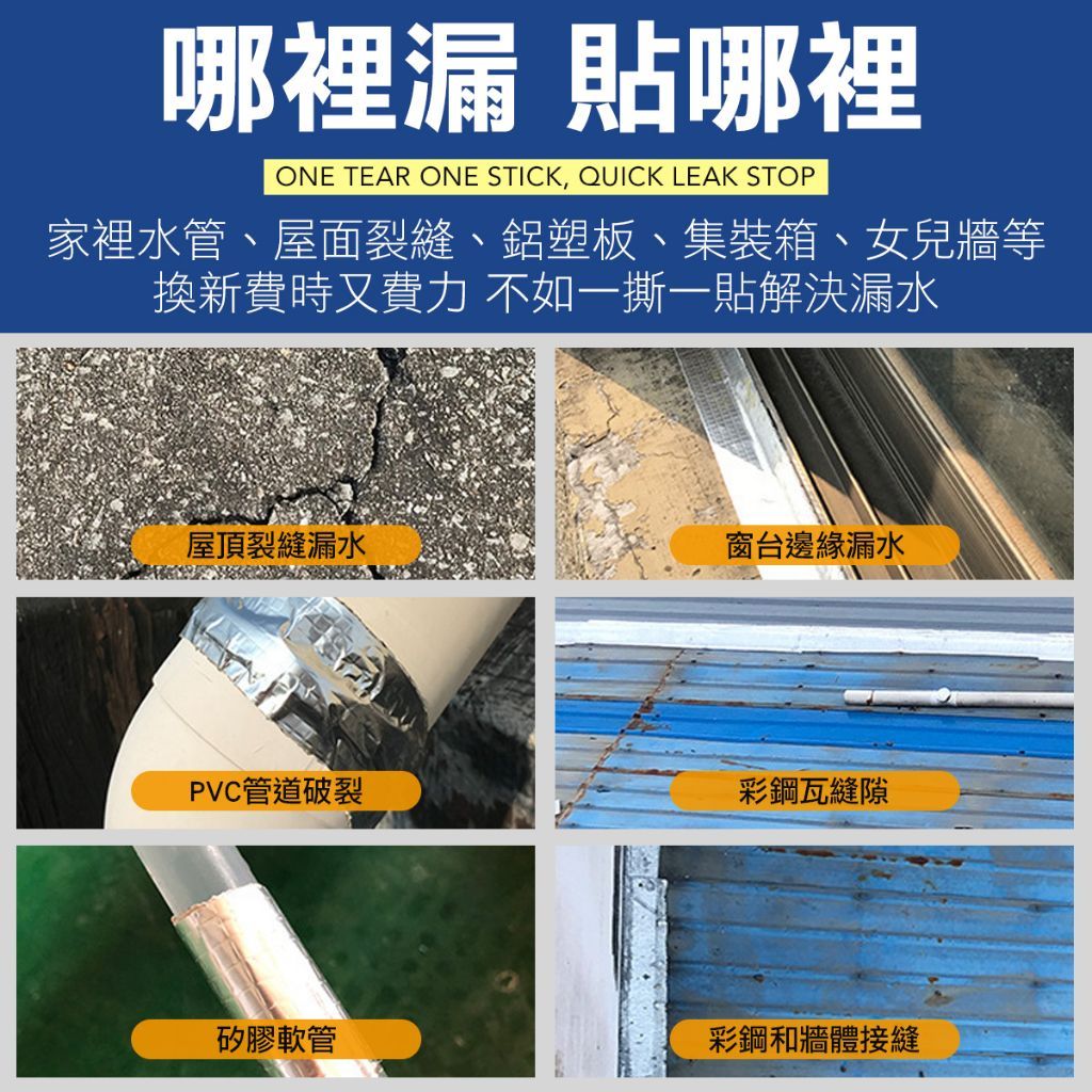 補漏神器 丁基膠帶