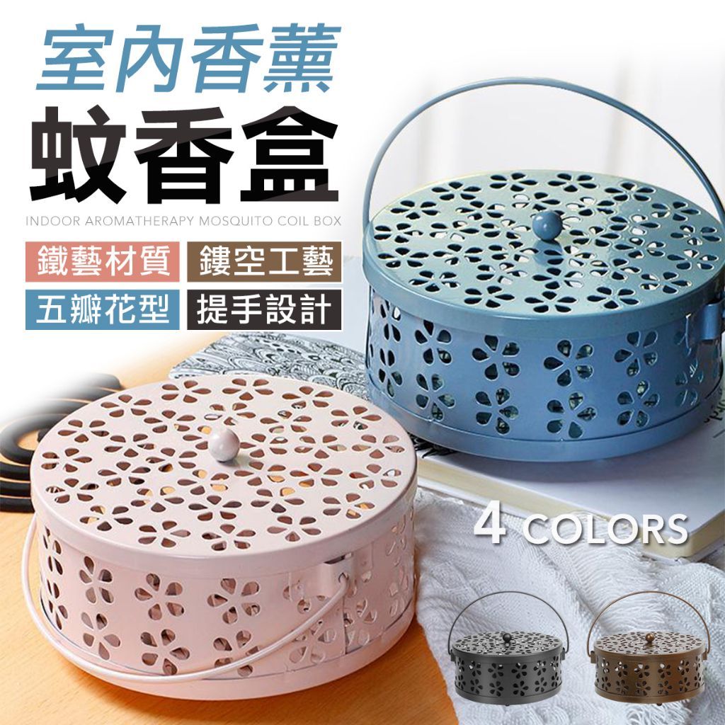 鐵藝鏤空蚊香盒