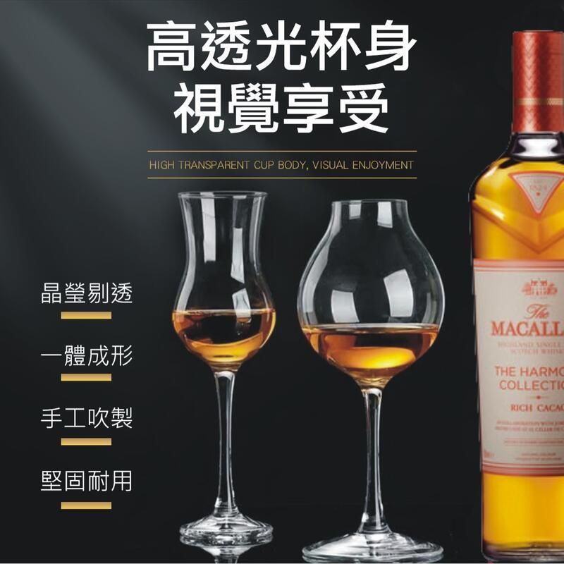 威士忌聞香杯 威士忌杯 聞香杯 麥卡倫 鬱金香杯 燈泡杯 威杯 酒杯 紅酒杯 水晶杯 ISO杯 品酒杯