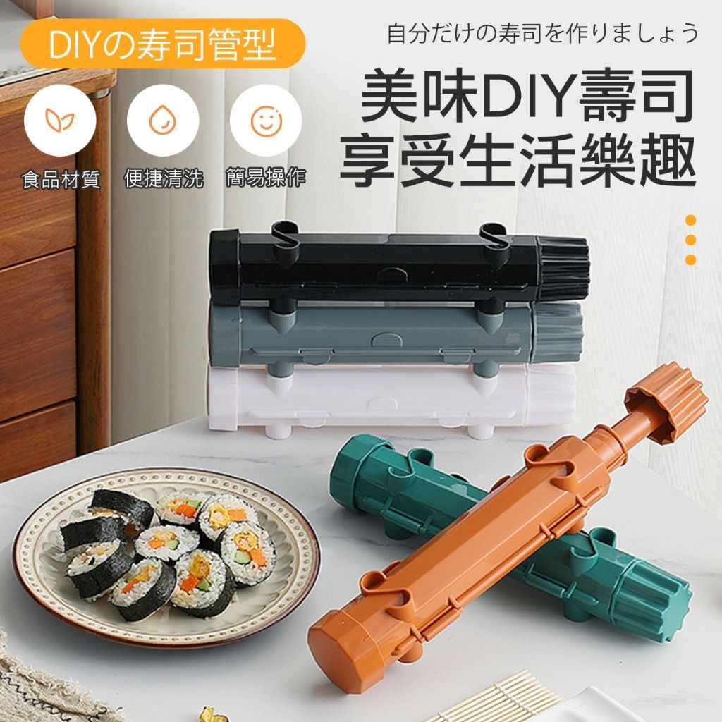 DIY 壽司飯糰模具