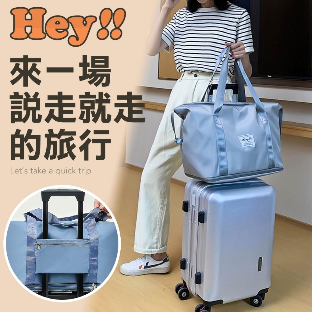 35L 可伸縮旅行收納包 大容量旅行包 手提包 旅行箱 提袋 旅行提袋 旅行收納包