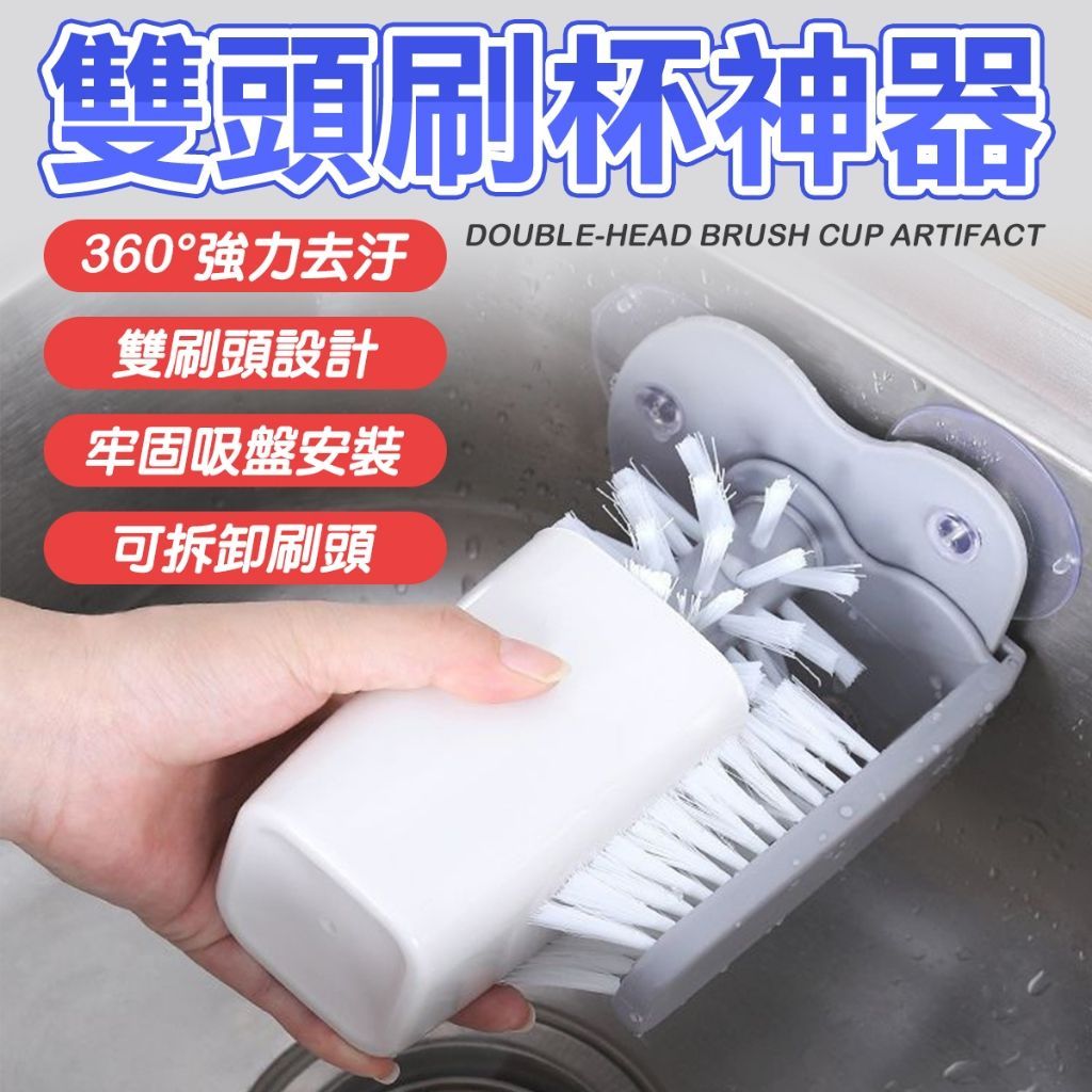 雙頭洗杯刷 刷子清潔刷