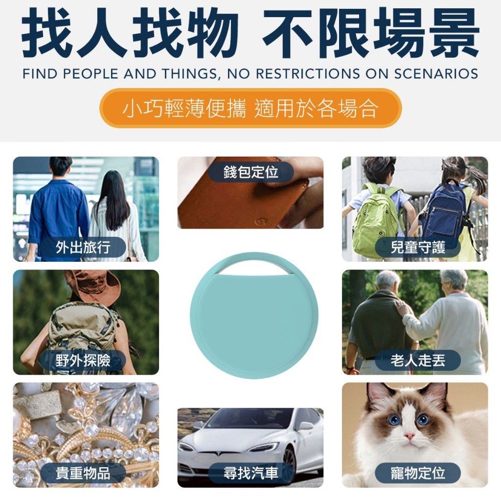 全球定位器 安卓 蘋果FindMy 定位器