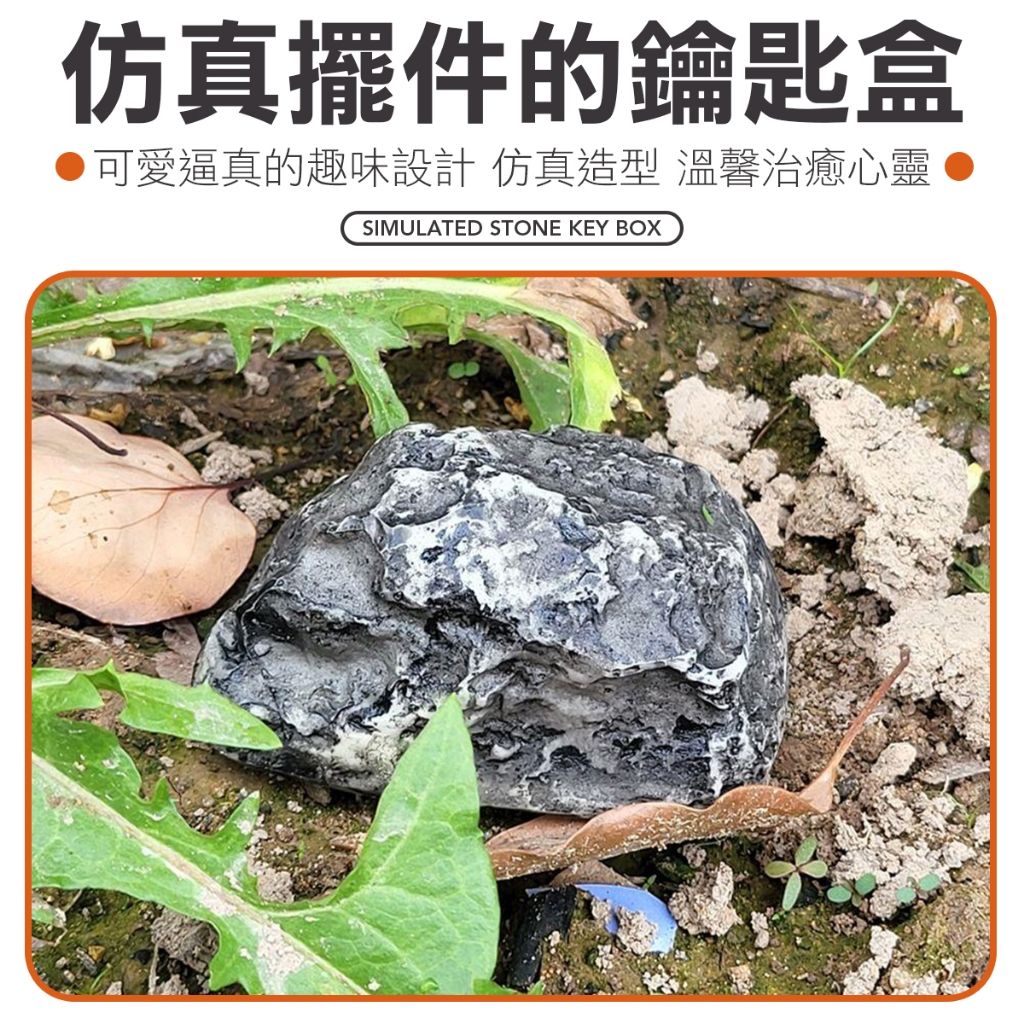 仿真石頭置物盒 鑰匙盒