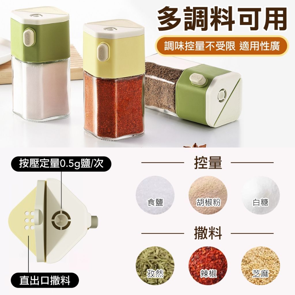 一鍵定量調味罐