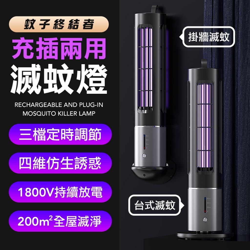 殺菌 滅蚊燈 捕蚊燈  防蚊補蚊 電擊滅蚊燈 紫光滅蚊燈 家用捕蚊燈  電擊捕蚊燈 驅蚊器