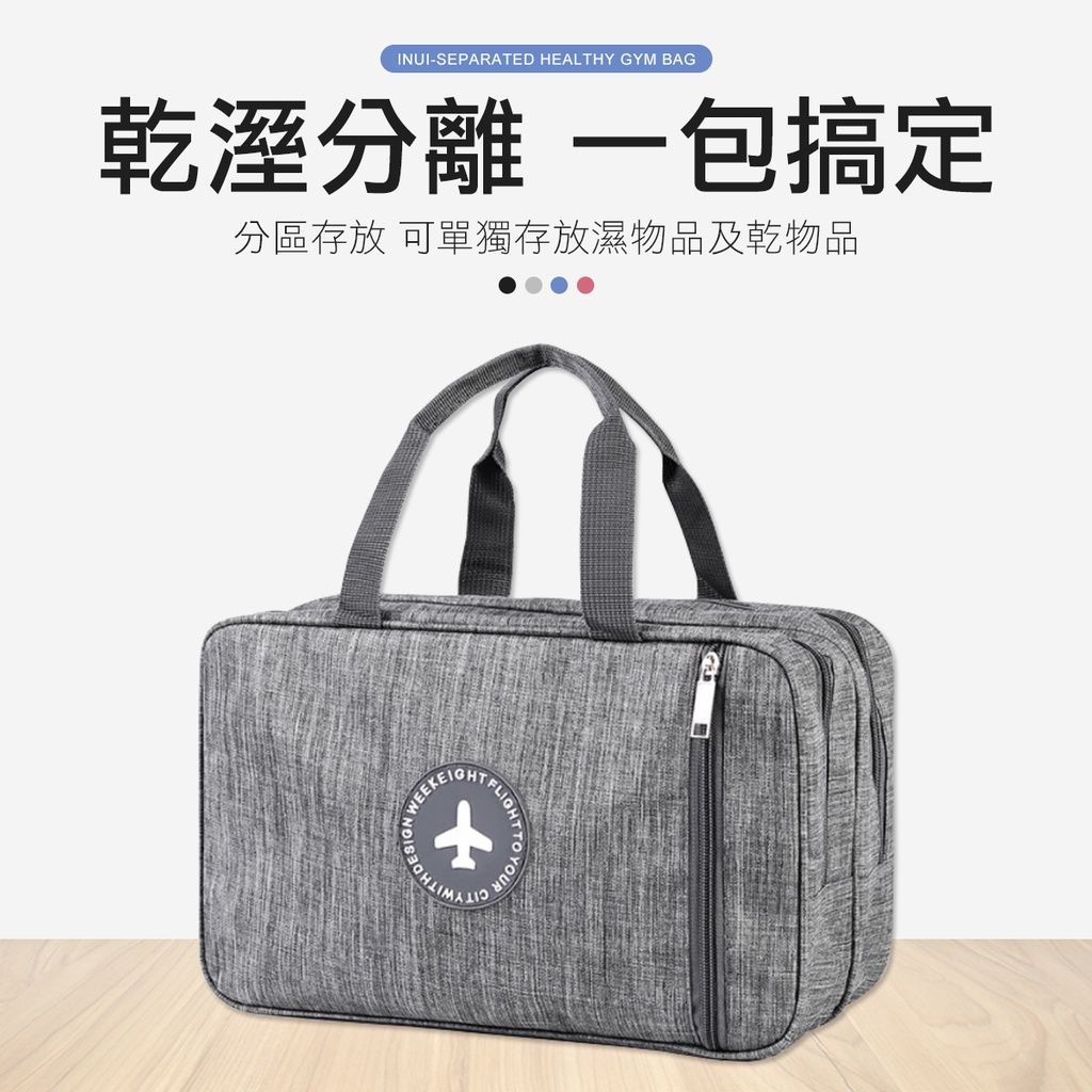 乾溼分離 收納袋 運動健身包 游泳包 淋浴 收納包 包包 手提包 旅行包 收納包