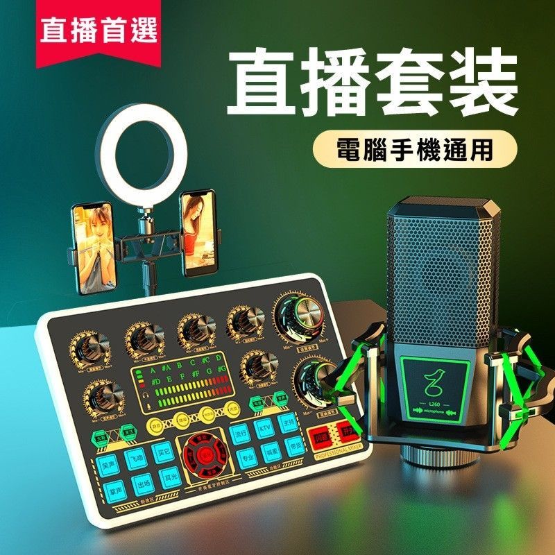 直播音效卡麥克風 11件組