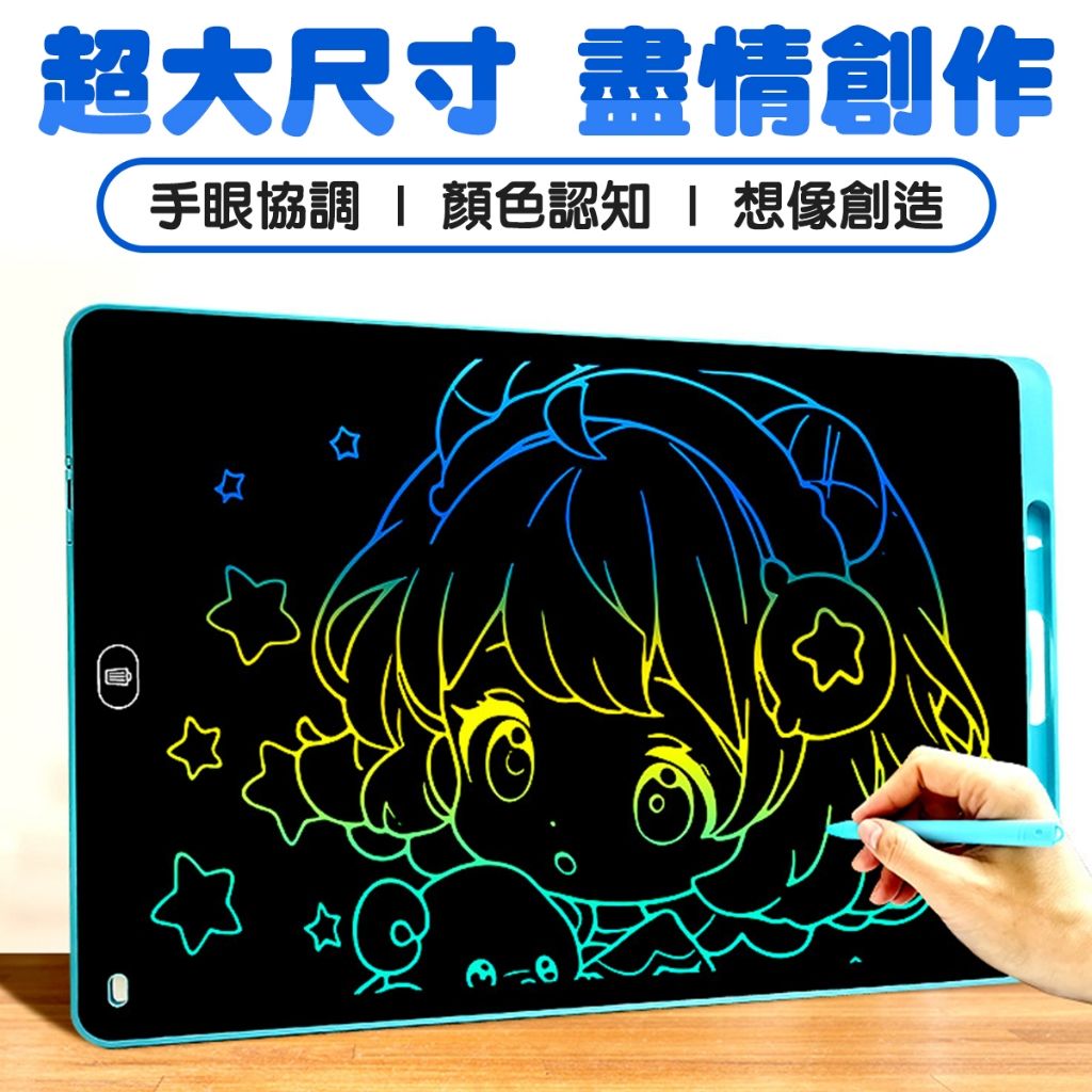 彩色16吋 電子液晶畫板 繪圖板 手寫板 寫字板 畫畫板 兒童畫板 交換禮物