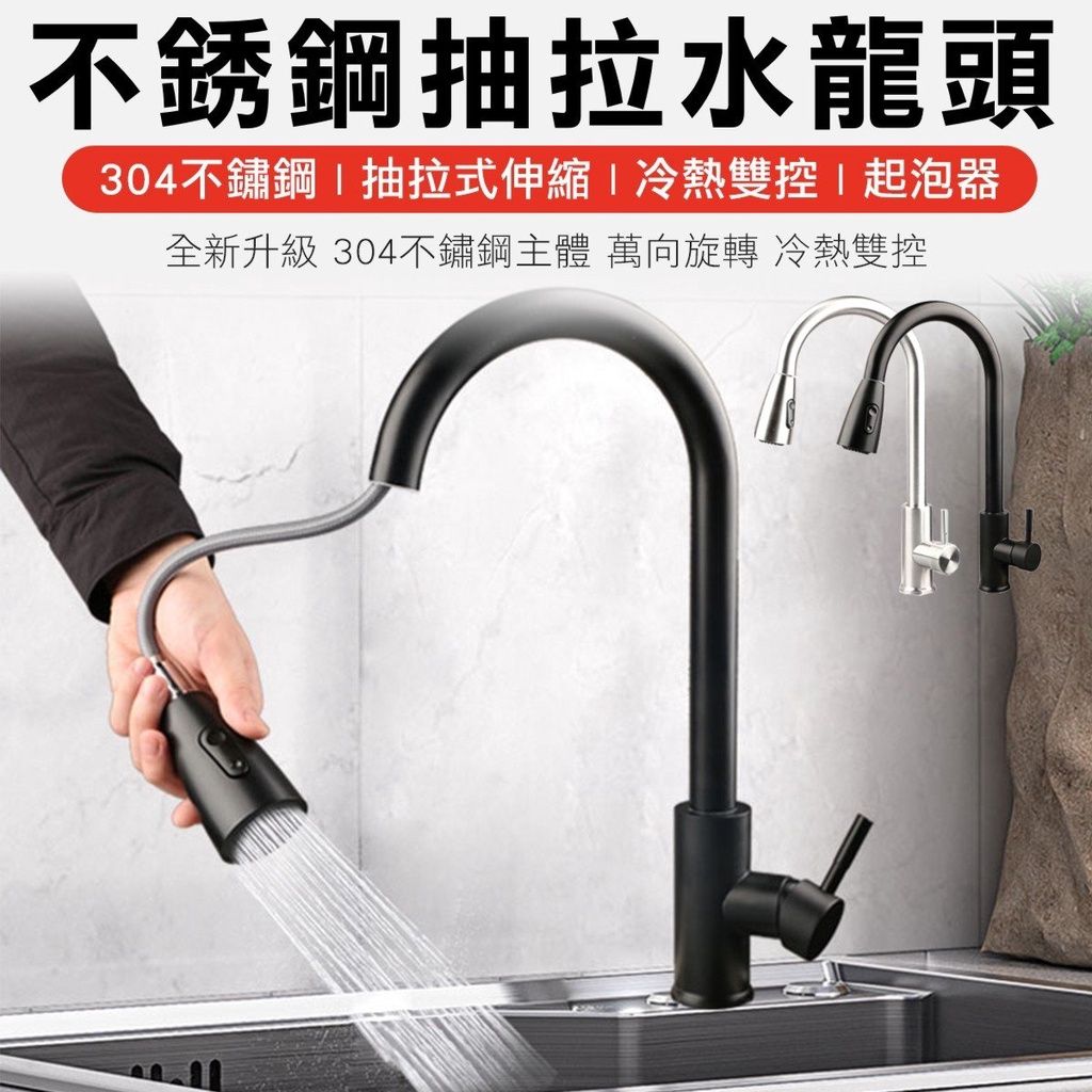 304不銹鋼 冷熱控制 抽拉水龍頭