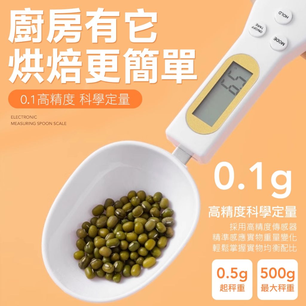 廚房勺秤 秤子 電子量勺