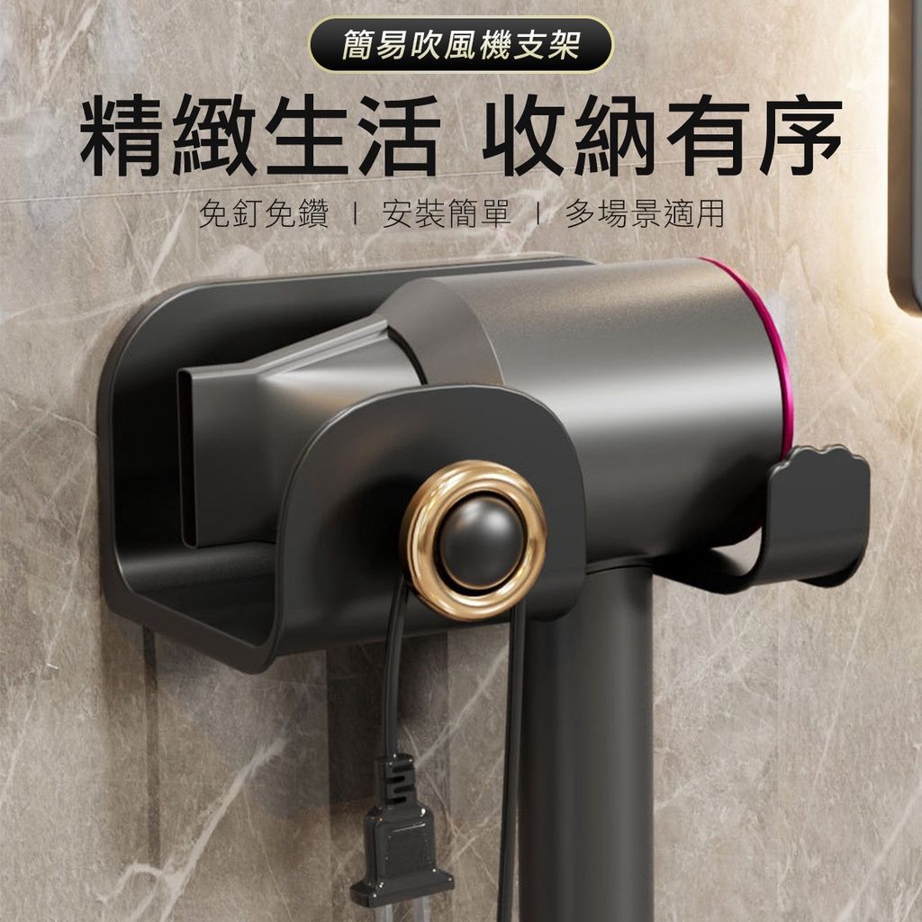 吹風機收納架 無痕壁掛式 dyson 吹風機架 吹風機掛架 掛勾架 置物架 浴室收納架