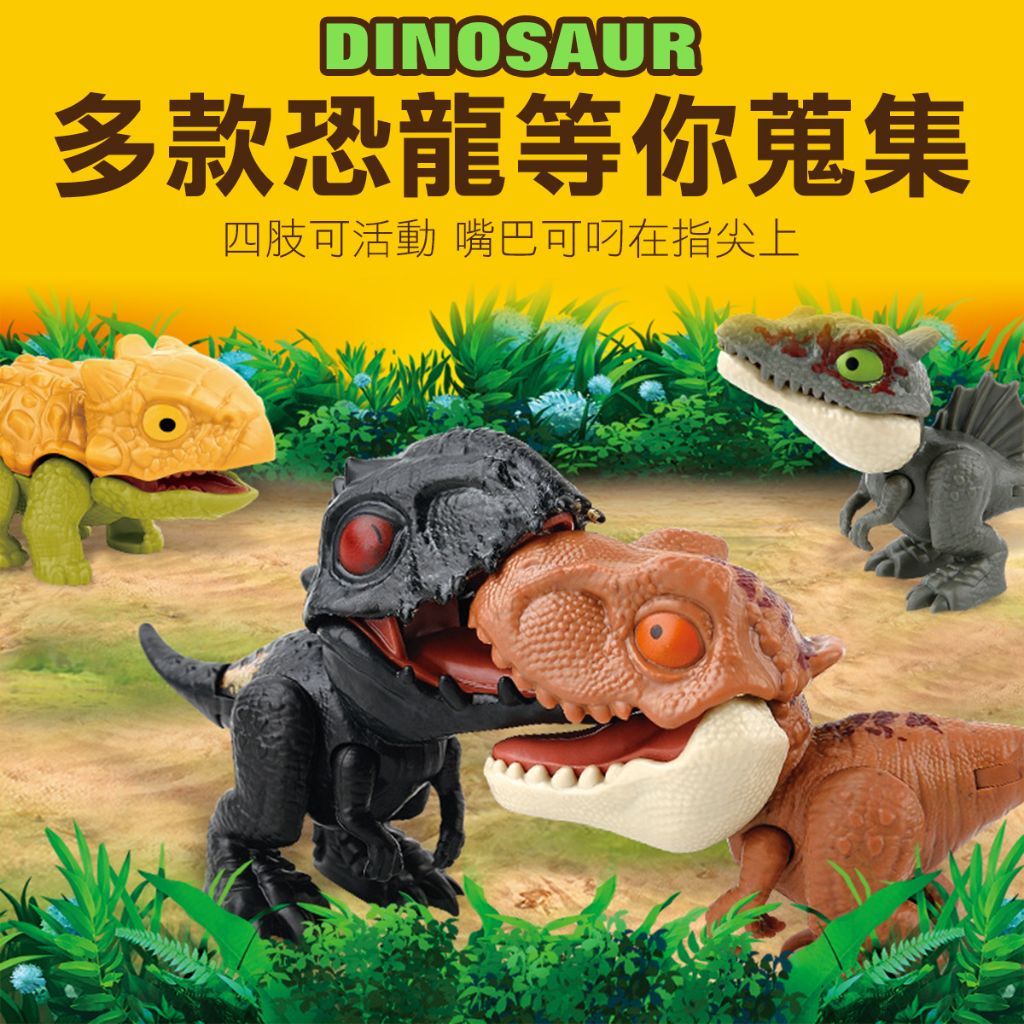 咬指小恐龍 紓壓玩具