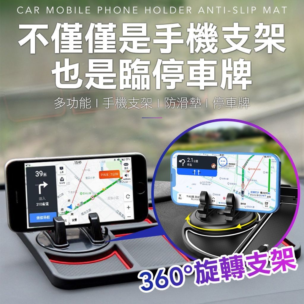 汽車 臨停號碼牌止滑墊