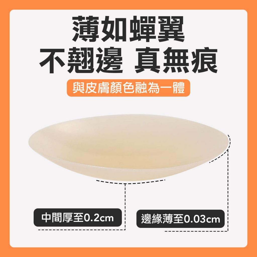 【可重複使用】超薄隱形 胸貼